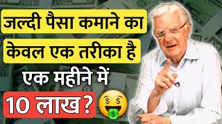 अपनी Yearly Income को Monthly Income कैसे बनायें? Bob Proctor Money Frequency | Law of Attraction