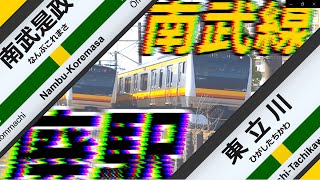 【廃駅】南武線の廃駅を巡ってみようじゃないか【多摩】