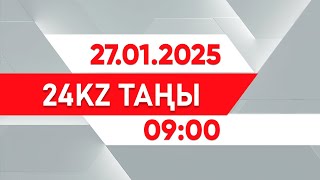 27 қаңтар 2025 жыл - 09:00 І 24KZ таңы