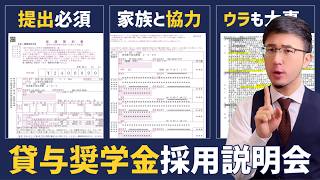 【対面アーカイブ】貸与奨学金 採用説明会（2024年度／札幌大学）