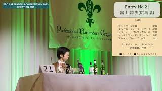 【2023 PBOクリエイションカップ】Entry No.21 畠山 詩歩