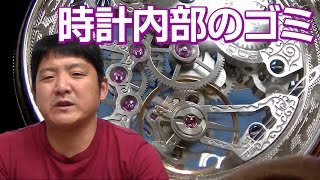 リクエスト返答『時計内部のゴミについて』