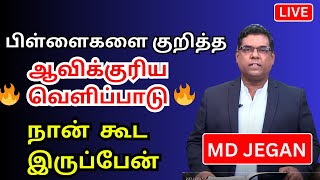 🔴🅻🅸🆅🅴 பிள்ளைகளை குறித்த ஆவிக்குரிய வெளிப்பாடு MD JEGAN GOOD TAMIL @இயேசுவிடுவிக்கிறார்