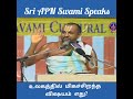 what is the best thing in the world உலகத்தில் மிகச்சிறந்த விஷயம் எது sri apn swami speaks 213