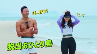 美男美女がでる韓国ドラマ《脱出おひとり島》