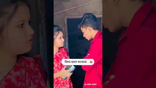 नवऱ्याचं लफडं सापडलं 😇 विषय खतम नवऱ्याचा || Instagram Reels #shorts #trending #shortvideo #funny