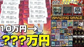 【遊戯王】舎弟に１０万円渡して１万円くじ引かせたら？？？万円に大変身！！！！！