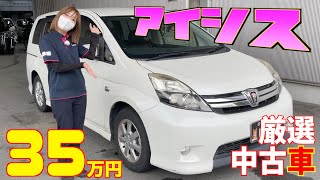 【トヨタ・アイシス】７人乗りの使い勝手の良いミニバン！【掘り出し物の中古車】