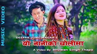 New Nepali Song | Yo Naniko Cholima | Deepak Jung Magar | Nepali Song