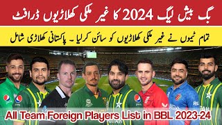 BBL 2023-24 all team foreign Players List | BBL 2024 Pakistani Players List | Big bash League draft