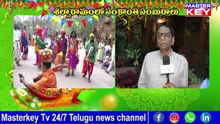 శిల్పారామంలో ఘనంగా సంక్రాంతి సంబురాలు | Sankranti Celebrations @Shilparamam With Grandly | Hyderabad