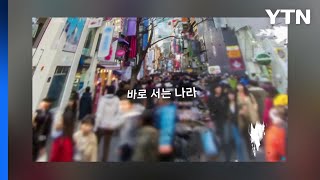 취임 1년 '대통령의 약속·국민 인터뷰' 공개...이정재도 등장 / YTN