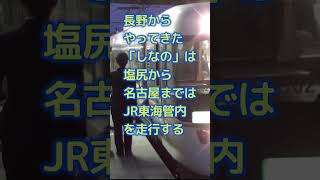 【383系しなの】塩尻駅＊運転士交代　#shorts