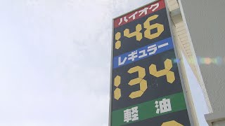 市民も困惑！ガソリン価格が一気に１０円アップ【HTBニュース】