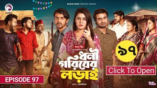 Dhoni Goriber Lorai 97 | ধনী গরিবের লড়াই ৯৭ | Eagle Pro Bangla | Drama Serial | New Natok 2025 |