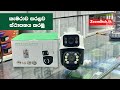 1052 ICSee Dual Lense PTZ Wifi Camera - Configuration Sinhala