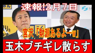 【必見】178万円は序章！？玉木代表が財務省に痛烈反論、真実が明らかに！