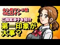 【キン肉マン ストーリー考察・予想 306】知ったタイミングが悪かっただけなんや・・キン肉マンⅡ世のヒロイン 二階堂凛子を紹介