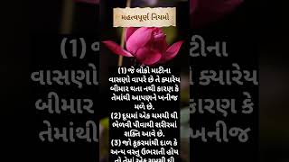 vastu Shastra / વાસ્તુ ટિપ્સ / vastu tips short | lessonable Story