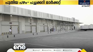 ആധുനിക സൗകര്യങ്ങളോടെ ഒമാനിലെ പുതിയ പഴം-പച്ചക്കറി മാർക്കറ്റ് ബർക്ക വിലായത്തിലെ കസാഈനിൽ