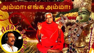 DEVA song for Melmaruvathur AMMA | AMMA ENGA AMMA - அம்மா எங்க அம்மா | 50th Aadipooram festival