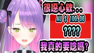 觀眾用紅SC投了超長文噁心(?)內容，讓Towa直接說感到噁心ww【hololive中文】 【Vtuber精華】 【常闇永遠】