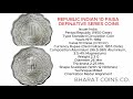 republic indian 10 paisa coins definative series റിപ്പബ്ലിക് ഇന്ത്യൻ 10 പൈസ നിർണായക നാണയങ്ങൾ