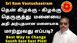 தென் கிழக்கு தெருகுத்து  மனை வாஸ்து சரி செய்தல் | Vastu for South East Facing House Remedy