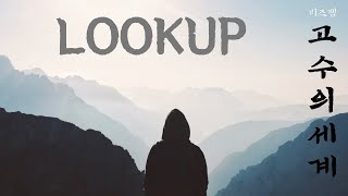 LOOKUP 함수