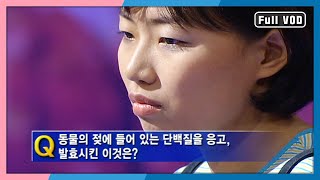 퀴즈 대한민국 27회 풀영상 [KBS 20030518 방송]