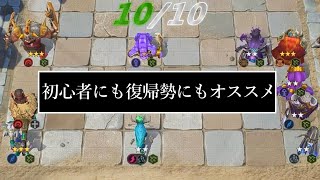 簡単、されど奥深い９ハンター 解説 オートチェス AutoChess