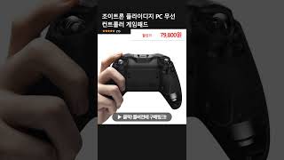 조이트론 플라이디지 PC 무선 컨트롤러 게임패드