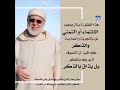 أقوال الشيخ المربي سيدي جمال القادري بودشيش