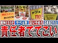 【これはひどい】まともに買い物できねぇ！？スーパーなどのPOPをまとめた「ヤバすぎる表記」50選【ゆっくり解説】