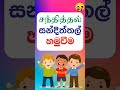 Grade 1 Tamil lessons| punchi danuma school #shorts