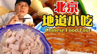 [ENG SUB] A Collection of Authentic Delicacies in Beijing | Roast Duck| Boiled Tripe|Copper Hot Pot