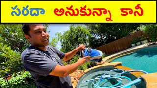 ఇన్ని కష్టాలా 🔥America Telugu Vlogs🔥How Difficult is to Manage Home Swimming Pool?🔥Can You Maintain?