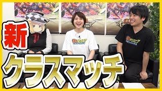 【オセロニア公式】新クラスマッチってどうなるの！？プロデューサーけいじぇいが語る！！【週刊しゃべろニア#16】