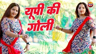 Haryanvi Dance 2025 | Up Ki Goli | Rachna Tiwari | Haryanvi Song | Dj Dance Song | Chanda Lokget