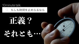 【もしも】もしも時間を止める事ができるなら、あなたは何をしますか？