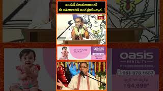 అందుకే దశావతారాలలో ఈ అవతారానికి అంత ప్రాముఖ్యత..! #chagantikoteswararao #pravachanam #shorts