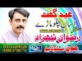 Asna Chlo Marye _ Rizwan Shahzad 2018 _ Moon Production Pakistan 2018