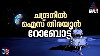 മനുഷ്യനെ പോലെ കാലുകള്‍ മടക്കി ചാടിയിറങ്ങും റോബോട്ട് | Chang'e 7 Lunar Mission