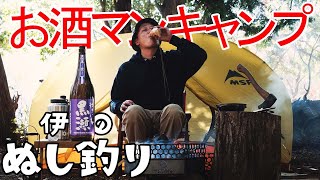 【ソロキャンプ】焚火で芋焼酎🍠もつ鍋無限列車