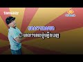 1ne boom chak ភ្លេងសុទ្ធ ប៊ូមចាក់ instrumental karaoke