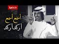 شيلة الموسم | اسمع اسمع اركد اركد | أداء فهد بن فصلا | جديد 2019