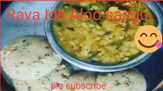 ರವೆ ಇಡ್ಲಿ ಜೊತೆ ಬಹಳ ರುಚಿಯಾದ ಆಲೂಗಡ್ಡೆ ಸಾಗು( Rava idli with potato sagu)