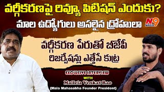 Mallela Venkat Rao Exclusive interview on Sc Vargikarna | Journalist Rakesh | N9 Media