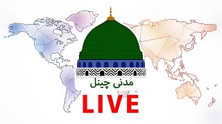 Madani Channel Urdu | Live Stream