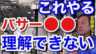 【村田基】ボートでこれをやってるバサーは●●です。そのロッド全部使いますか？ロッド折りますよ。【村田基切り抜き】